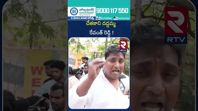 చేతకాని దద్దమ్మ రేవంత్ రెడ్డి ! | Unemployed Youth Stage Protest on Road | RTV
