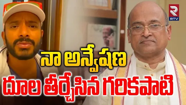Garikipati Narasimha Rao On Naa Anveshana | నా అన్వేషణ దూల తీర్చేసిన గరికపాటి | Actor Shivaji | RTV