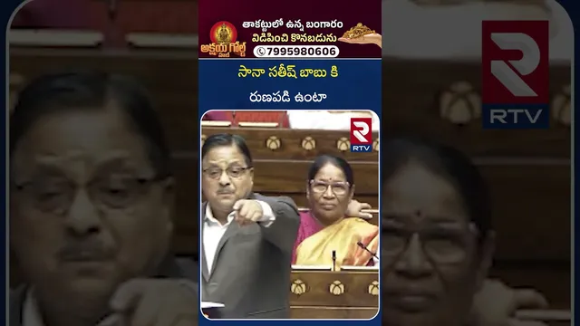MP Radha Mohan Das Agarwal Praises TDP MP Sana Satish | సానా సతీష్ బాబు కి రుణపడి ఉంటా | RTV