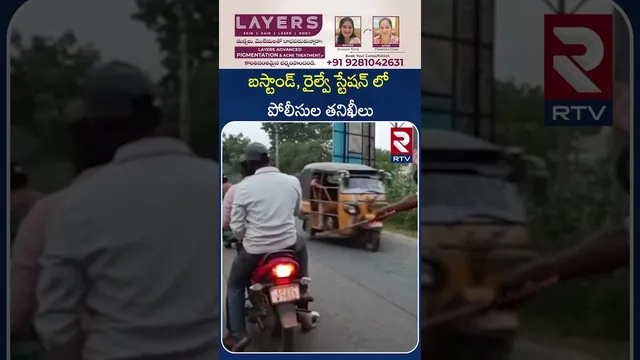 బస్టాండ్, రైల్వే స్టేషన్ లో పోలీసుల తనిఖీలు | నెల్లూరు | CHECKINGS at Railway station | RTV