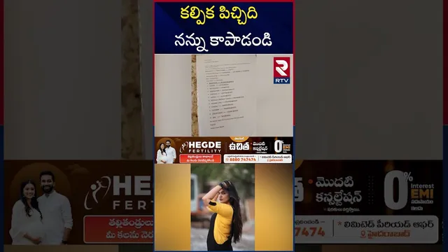కల్పిక పిచ్చిది  నన్ను కాపాడండి | Actress Kalpika Father Comments | RTV