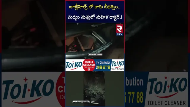 జూబ్లీహిల్స్ లో కారు బీభత్సం | Drunk Lady Doctor Hulchul in Jubilee-hills | RTV