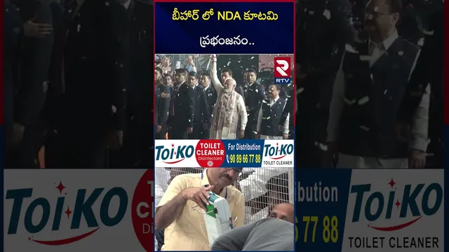 బీహార్ లో NDA కూటమి ప్రభంజనం.. | Chirag Paswan as Bihar CM..! | PM Modi | Bihar Results | RTV