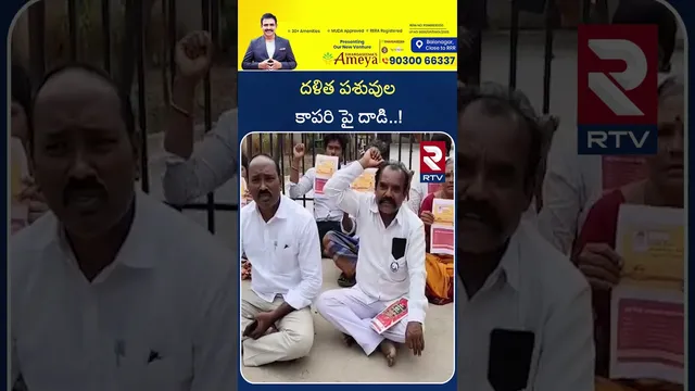 దళిత పశువుల కాపరి పై దా*డి | At*tack On Cattle Herder |  Nellore News | RTV
