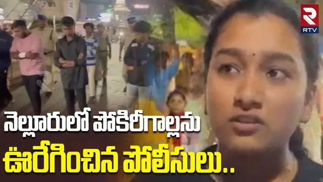 నెల్లూరు లో పోకిరీగాల్లను ఊరేగించిన పోలీసులు..| Nellore Biker Vs RTC Bus Driver Incident | RTV