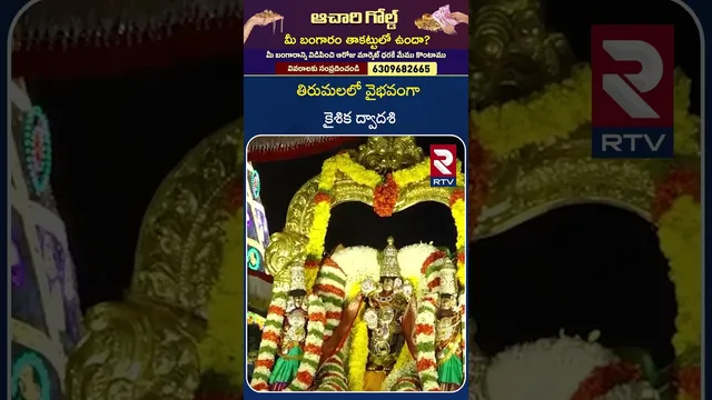 తిరుమలలో వైభవంగా కైశిక ద్వాదశి |Tirumala|Kaisika Dwadasi at the temple |  Sri Ugra Srinivasa Murthy