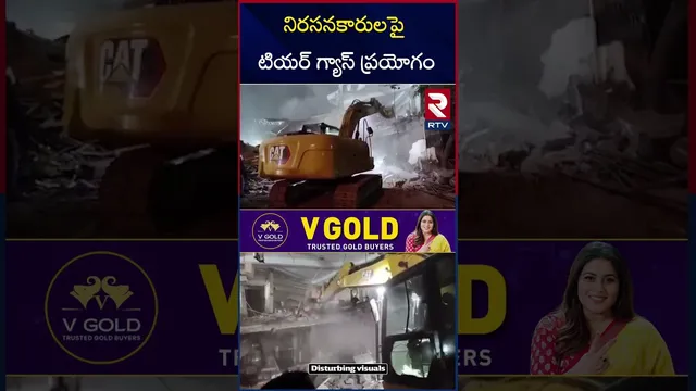 నిరసనకారులపై టియర్ గ్యాస్ ప్రయోగం | High Tension in Delhi at Midnight | Operation Bulldozer | RTV