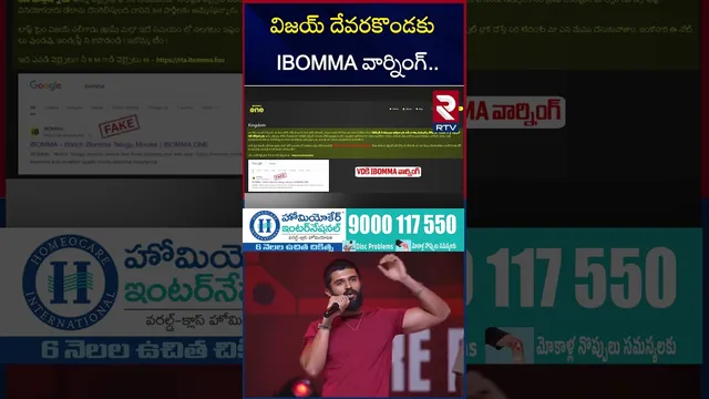 విజయ్ దేవరకొండకు IBOMMA వార్నింగ్.. | iBomma Strong Warning To Vijay Deverakonda | RTV