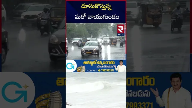 దూసుకొస్తున్న మరో వాయుగుండం | Severe Cyclone To Hit AP Again | IMD Alert | AP Rains | RTV