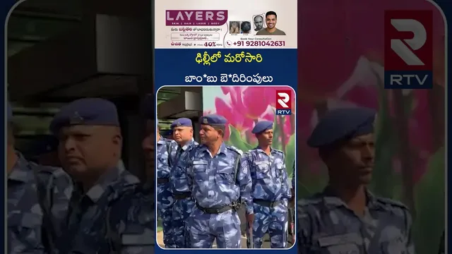 ఢిల్లీలో మరోసారి బాం*బు బె*దిరింపులు | B*omb T*hreats again in Delhi | RTV