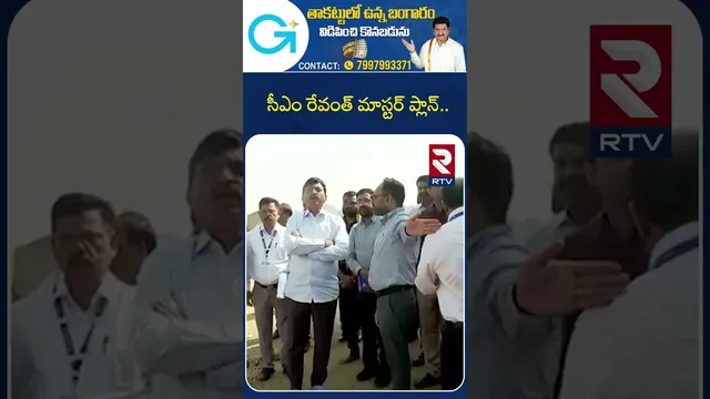 Telangana Rising Global Summit | సీఎం రేవంత్ మాస్టర్ ప్లాన్  | CM Revanth Reddy | RTV