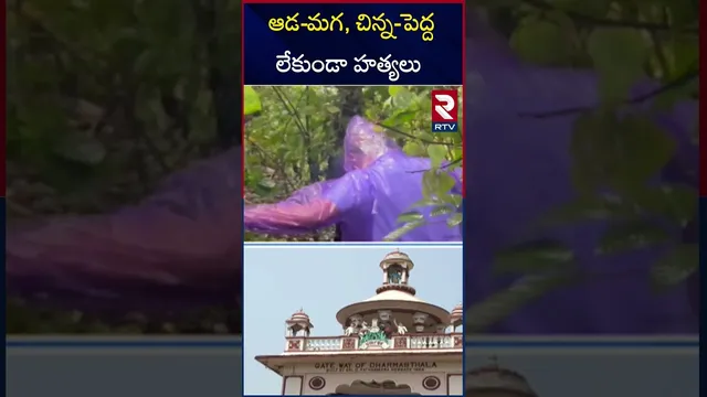 ఆడ-మగ, చిన్న-పెద్ద లేకుండా హ*త్యలు | Dharmasthala Mass Burial Case Updates | RTV