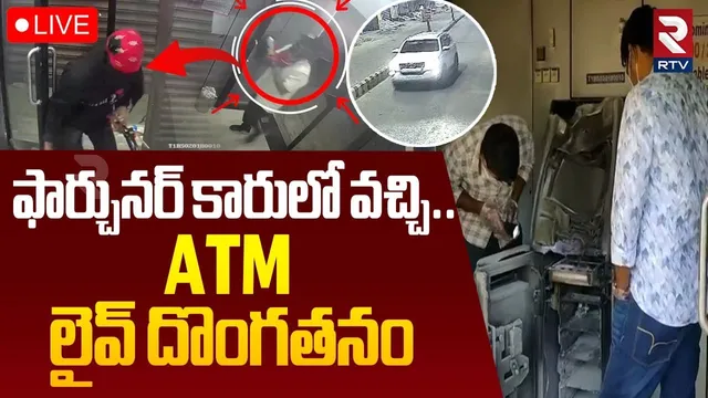 SBI ATM Robbery In Nalgonda🔴LIVE : కారులో వచ్చి..ATM దొంగతనం | Huzurnagar | Suryapet | RTV