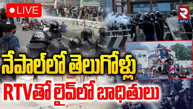 AP People Stuck In Nepal🔴LIVE : ఇండియన్ బార్డర్‌లో అలర్ట్ | Nepal GenZ Protes | PM Oli News | RTV