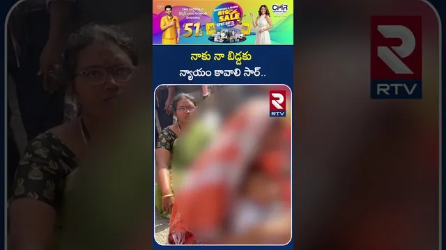 నాకు నా బిడ్డకు న్యా*యం కావాలి సార్..! | Women Incident In Anantapur | Ananthapuram District | RTV