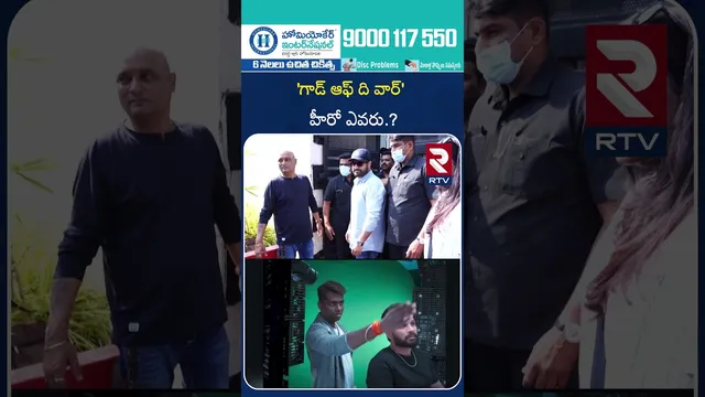 'గాడ్ ఆఫ్ ది వార్' హీరో ఎవరు.? | God of War Movie Updates | Trivikram | NTR | Allu Arjun | RTV