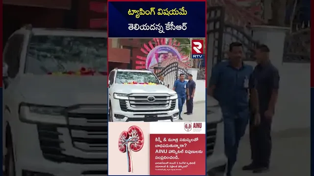 ట్యాపింగ్ విషయమే తెలియదన్న కేసీఆర్ | SIT Investigating KCR in Phone Tapping Case | RTV