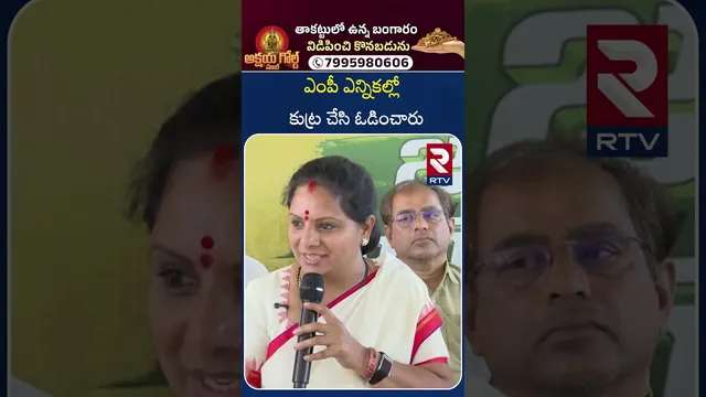 ఎన్నికల్లో కుట్ర చేసి ఓడించారు | MLC Kavitha Sensational Remarks again KCR | Kavitha vs KCR | RTV