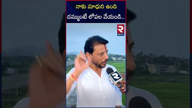 నాకు మాధురి ఉంది.. దమ్ముంటే లోపల వేయండి.. | Duvvada Srinivas Arrest! | Divvala Madhuri | YCP | RTV