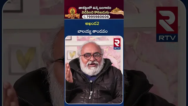 అఖండ2 బాలయ్య తాండవం| Cine Critic Bharadwaja Review | Balakrishna | Boyapati | RTV