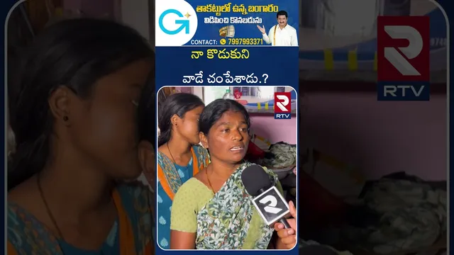 నా కొడుకుని వాడే చం*పేశాడు..? | Shiva Shankar Mother Shocking Facts Revealed | RTV