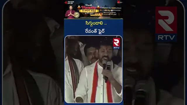 సిగ్గుండాలి..రేవంత్ ఫైర్ | CM Revanth Comments| Operation Sindoor | Bandi Sanjay | RTV