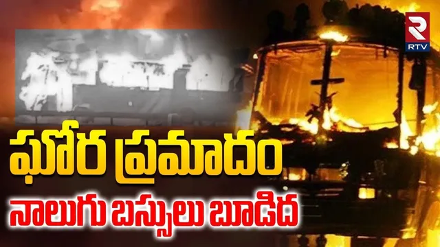 Delhi-Agra Expressway Crash | తగలబడిన నాలుగు బస్సులు | Four buses and Cars Collide | DelhiAgra | RTV
