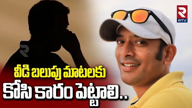 వీడి బలుపు మాటలకు కోసి కారం పెట్టాలి..| Common Man Fire Comments On Naa Anveshnana | Shivaji | RTV