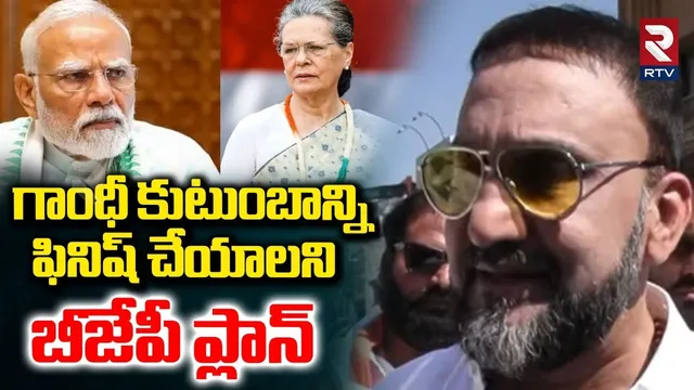 గాంధీ కుటుంబాన్నిఫినిష్ చేయాలని బీజేపీ ప్లాన్.. | Feroz Khan Hot Comments On BJP Govt | Rahul Gandhi