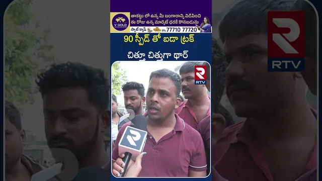 90 స్పీడ్ తో బడా ట్రక్ చిత్తూ చిత్తుగా థార్ | Road Incident In Begumpet Hyderabad | Thar | RTV