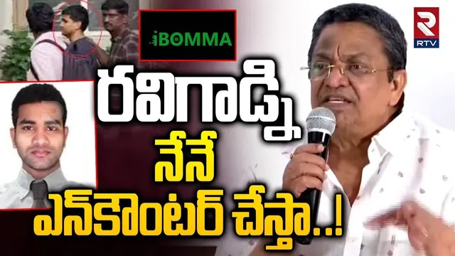 C Kalyan Shocking Comments On iBomma Ravi | రవిగాడ్ని నేనే ఎన్‌కౌంటర్ చేస్తా..! | Bappam TV | RTV