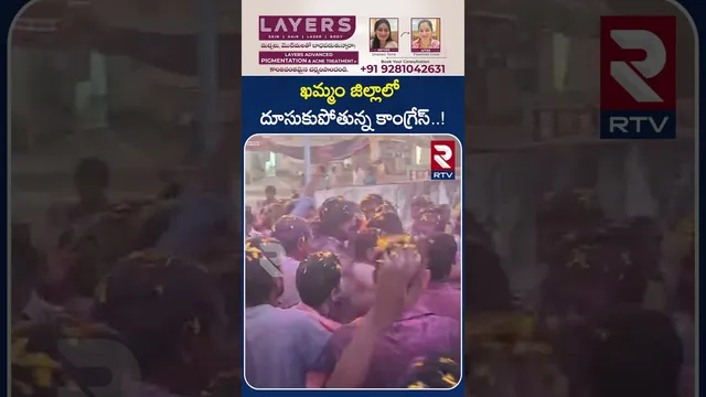 ఖమ్మం జిల్లాలో దూసుకుపోతున్న కాంగ్రేస్..! | Khammam District | Election Result | RTV