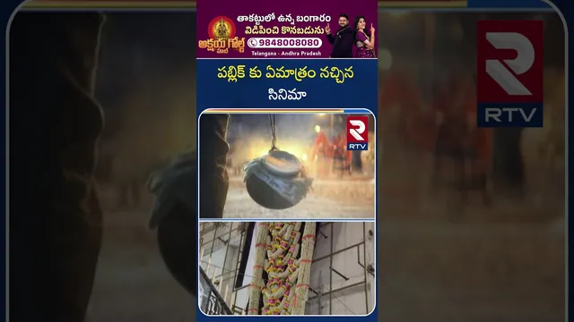 పబ్లిక్ కు ఏమాత్రం నచ్చిన సినిమా | Raja Saab Public Talk |Prabhas RajaSaab Movie Review | RTV