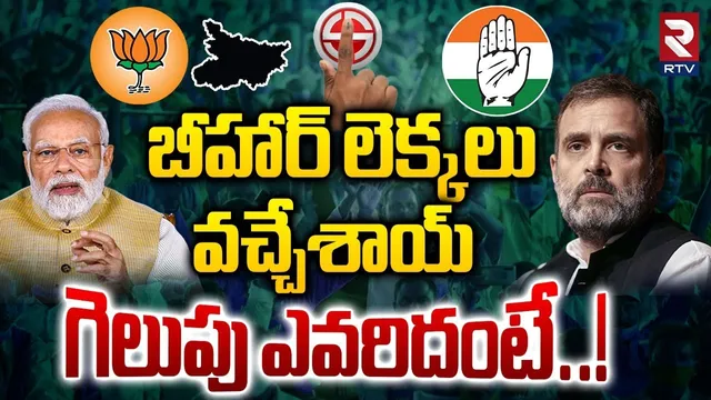 Bihar Elections Results | Bihar Election 2025 Exit Poll Results | Bihar Exit Poll | NDA | MGB | RTV