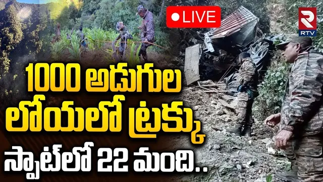 Arunachal Tragedy🔴LIVE : Truck Falls Into Gorge in Arunachal Pradesh | 21 Workers Life Ends | RTV