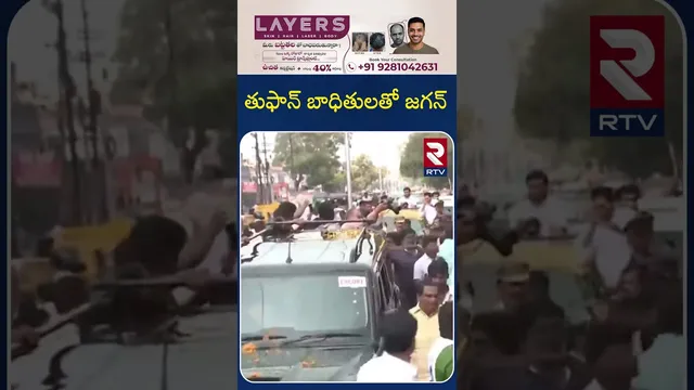 YS Jagan Krishna District Tour | తుఫాన్‌ బాధితులతో జగన్ | Montha Cyclone | RTV