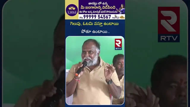 గెలుపు, ఓటమి వస్తూ ఉంటాయి పోతూ ఉంటాయి | Congress Leader About Municipal Elections | RTV