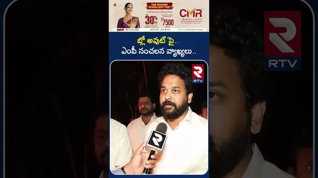 బ్లో అవుట్ పై..ఎంపీ సంచలన వ్యాఖ్యలు..! | MP Harish Madhur Action Plan On ONGC Gas Leak Incident |RTV