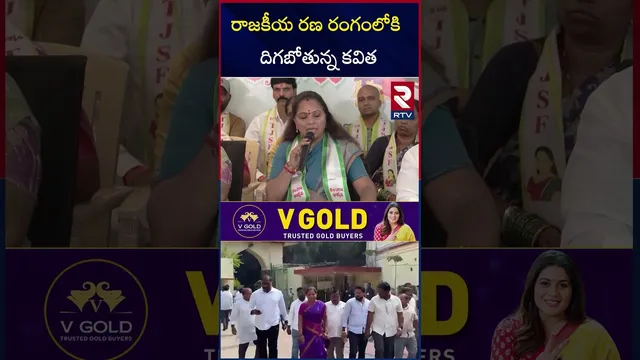 రాజకీయ రణ రంగంలోకి కవిత | Kavitha Contest On Lion Symbol | Telangana Municipal Elections | RTV