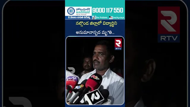 నల్గొండ జిల్లాలో విద్యార్థిని అనుమానాస్పద మృ*తి..| S*uspicious D*eath of a Student | RTV