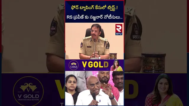 RS ప్రవీణ్ కు సజ్జనార్ నోటీసులు.. | Sajjanar Notice To RS Praveen | RTV