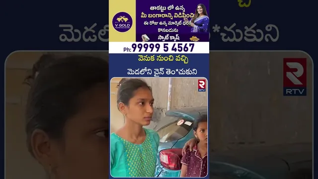 వెనుక నుంచి వచ్చి మెడలోని చైన్ తెంచుకుని | Chain Snatchers Halchal in Vizag | RTV