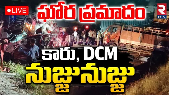 DCM truck on car Incident in Mahabubnagar🔴LIVE : కారుపై డీసీఎం బోల్తా | Divitipally National Highway