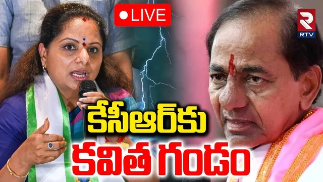KCR On MLC Kavitha Issue🔴LIVE : కవితపై కేసీఆర్ ప్లాన్? | KCR Facing Two Challenges | KTR-Harish |RTV