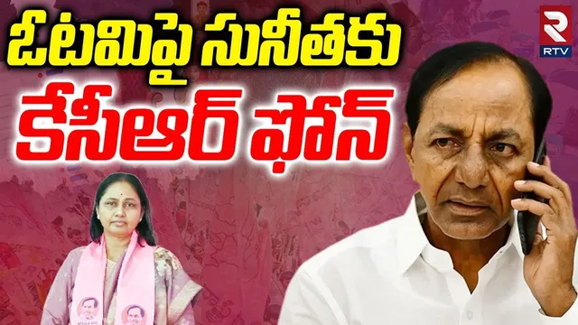 సునీతకు కేసీఆర్ ఫోన్. |  KCR Phone Call To Maganti Sunitha | BRS Defeat | Jubilee Results 2025 | RTV