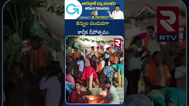 కన్నుల పండువగా కార్తీక దీపోత్సవం | Karthika Deepotsavam | Punganur Chittoor District | RTV