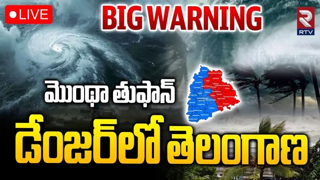 Montha Cyclone Alert To Telangana🔴LIVE : తెలంగాణపై తుఫాన్‌ పంజా | AP Rains | Weather Report | RTV