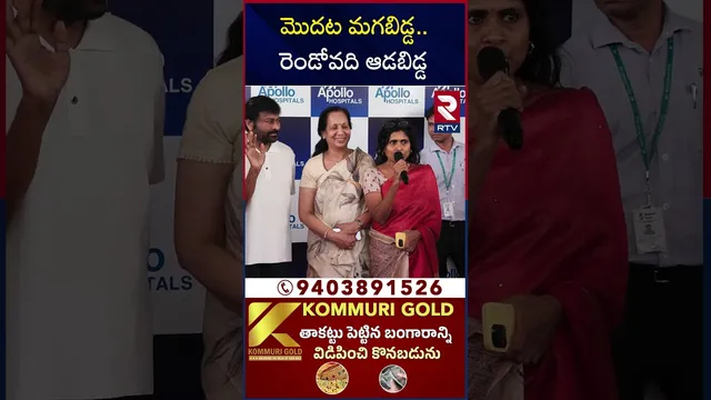 మొదట మగబిడ్డ.. రెండోవది ఆడబిడ్డ | Ram Charan & Upasana's Twin Babies | Mega Family | RTV