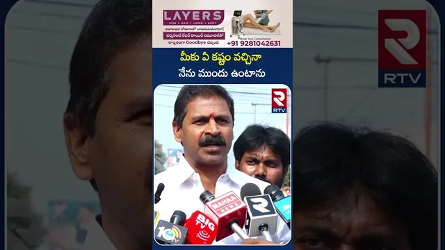 మీకు ఏ కష్టం వచ్చినా నేను ముందు ఉంటాను..! | Vangaveeti Narendra | Vangaveeti Mohan Ranga | RTV