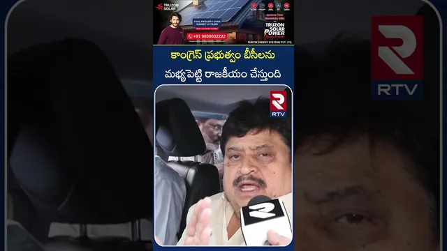 కాంగ్రెస్ ప్రభుత్వం బీసీలను మభ్యపెట్టి రాజకీయం చేస్తుంది | BJP | Ramachandra Rao | RTV